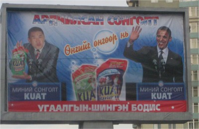 President Obama endorsing a Mongolian detergent. Maybe instead of moonlighting, he should focus on our nation's problems?